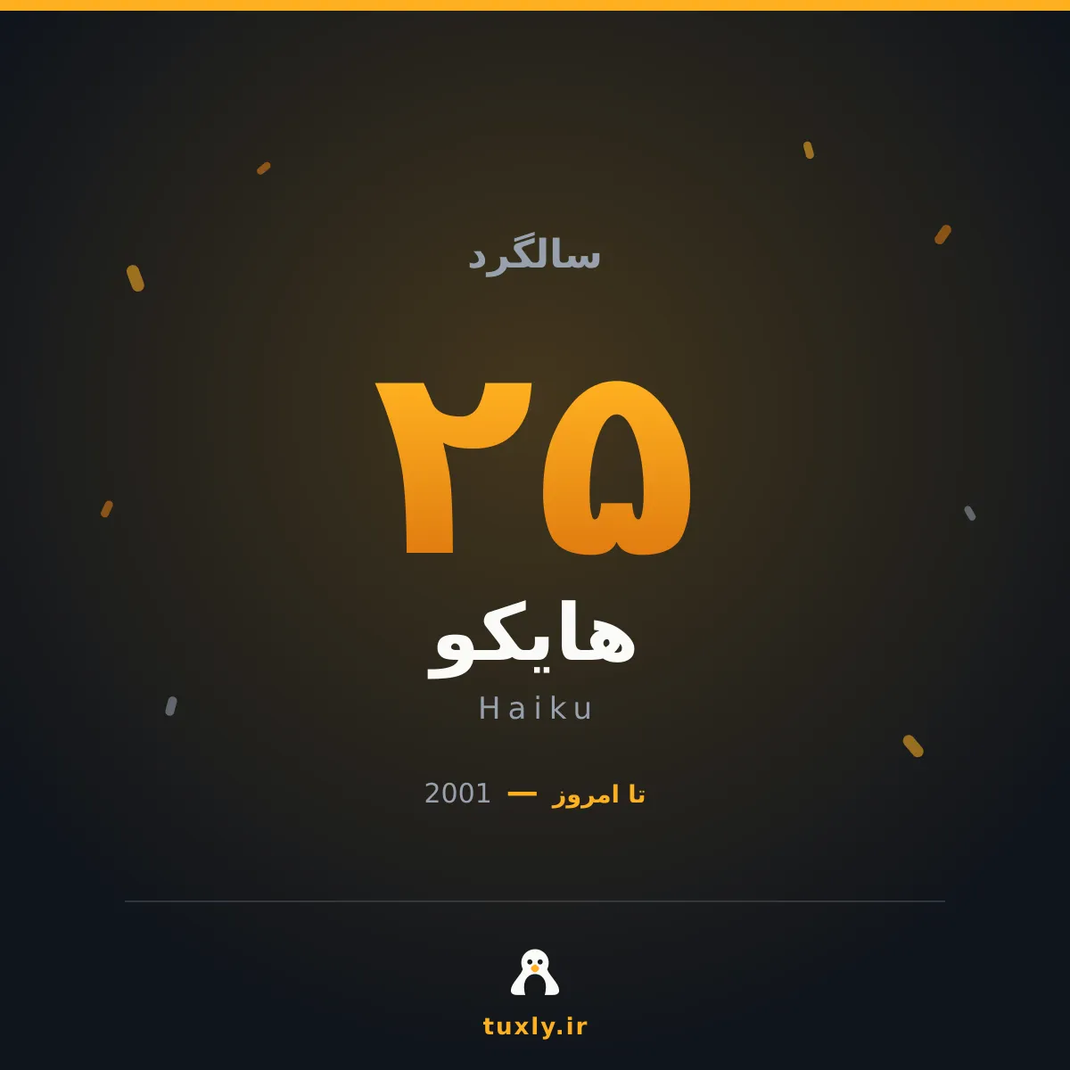 پوستر بیست‌وپنج سالگرد هایکو با عدد ۲۵ و نشان تاکسلی