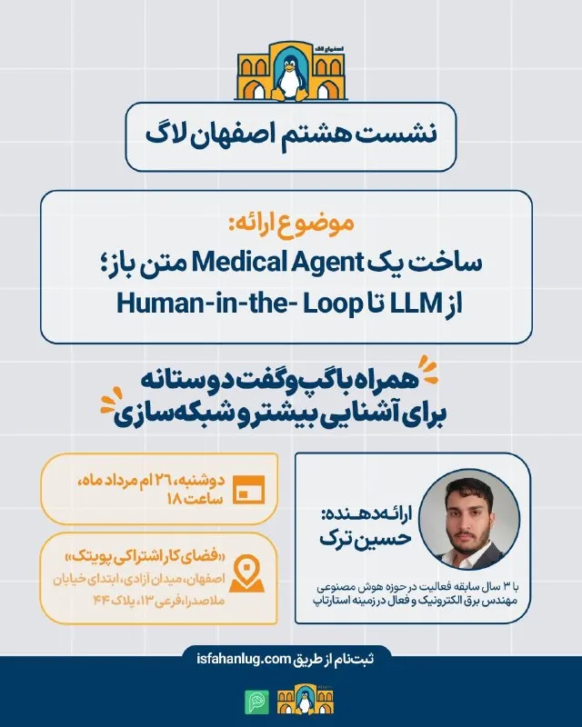 پوستر نشست هشتم اصفهان‌لاگ با نشان گروه، عنوان ارائه، تاریخ و نشانی محل برگزاری