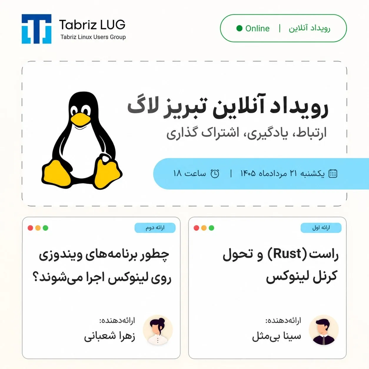 پوستر رویداد آنلاین تبریز لاگ با نشان گروه، تاریخ و عنوان دو ارائه
